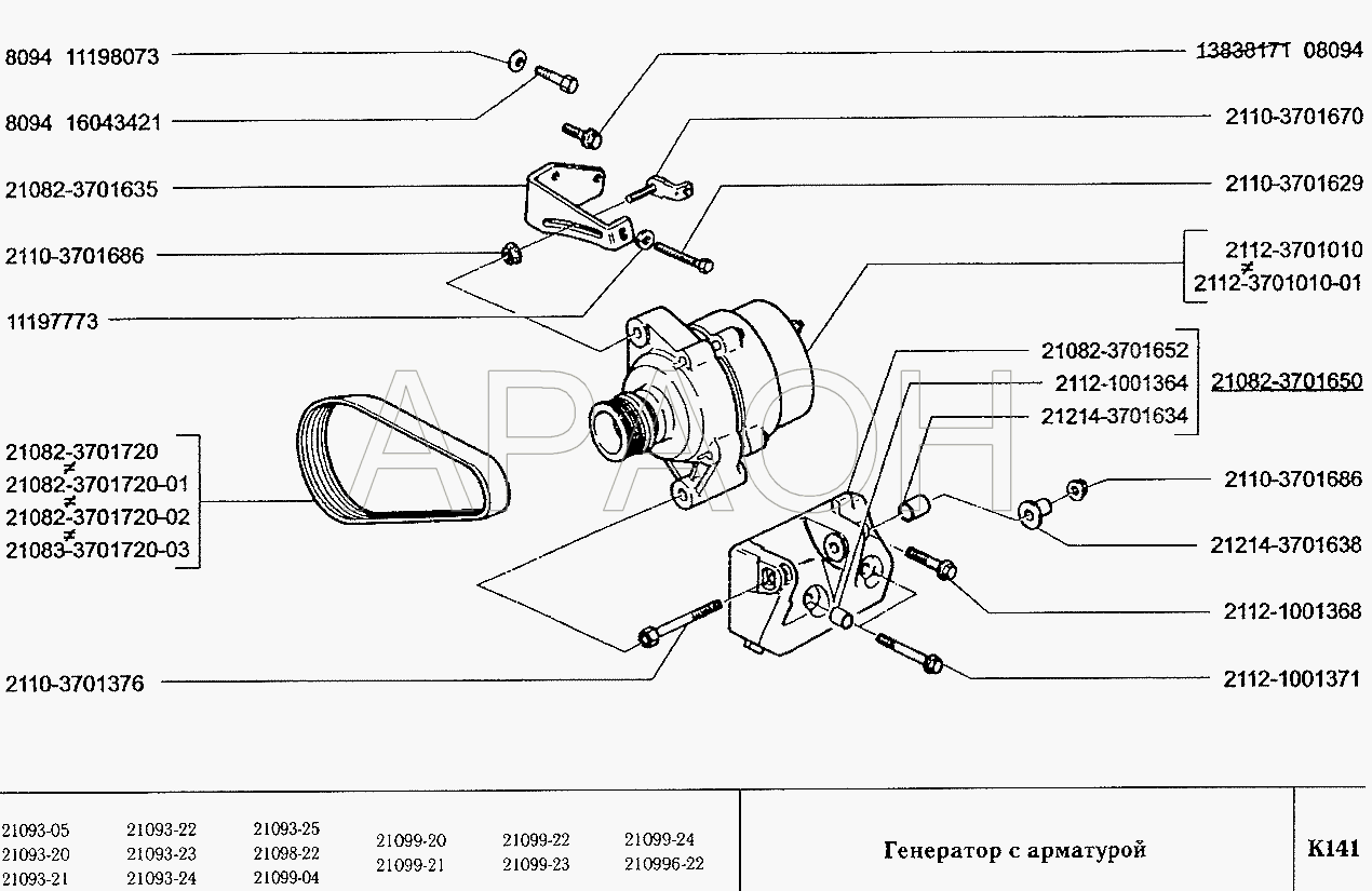 Генератор с арматурой ВАЗ 2109